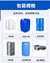 Load image into Gallery viewer, Mepiquat Chloride 99%TC 250g/L Aqueous Solution CAS 24307-26-4 Plant Growth Regulator